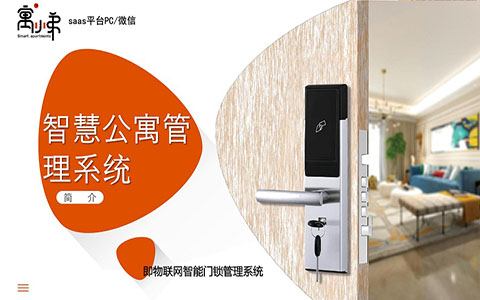 公寓管家系統(tǒng)一般多少錢(qián)?需要定制嗎？